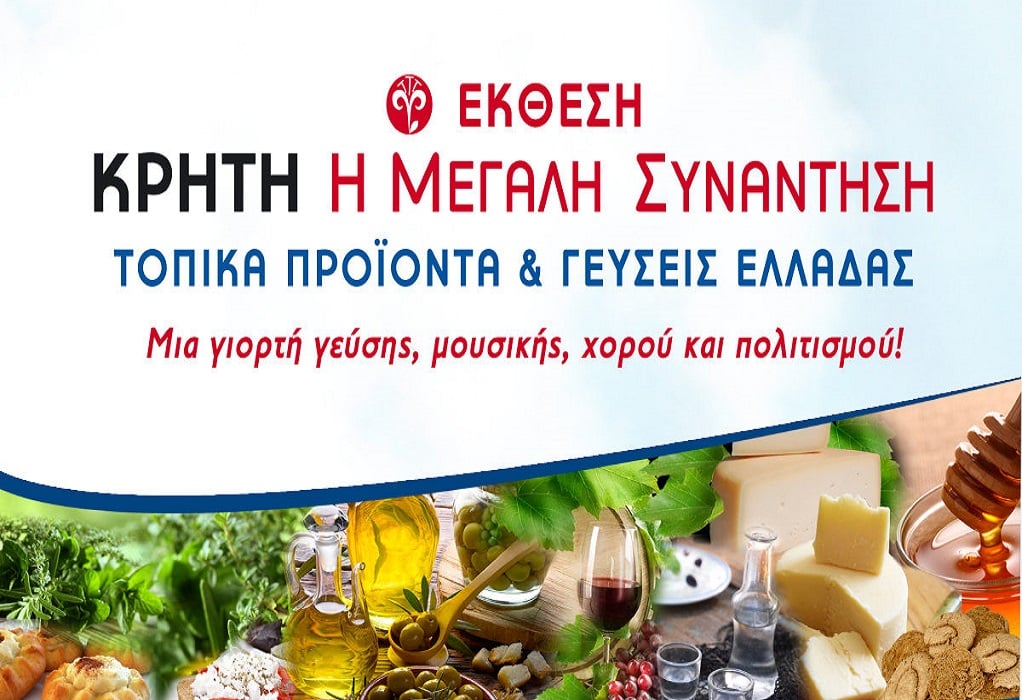 Άνοιξε τις πύλες της η 23η Έκθεση κρητικών Προϊόντων στο Ζάππειο - Cibum.gr