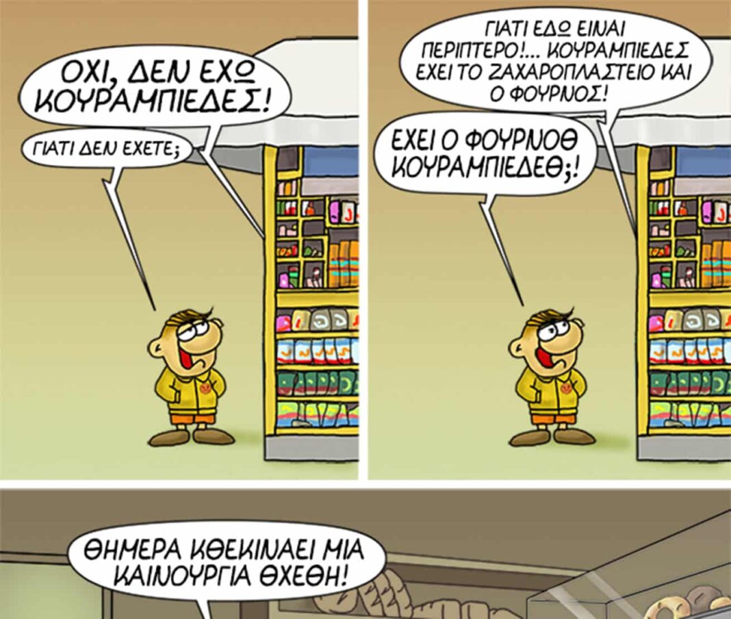 Κουραμπιές: Το πάθος του Θανασάκη, η προδοσία και το μεγάλο δίλλημα - Cibum.gr