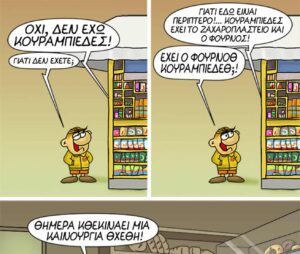 Κουραμπιές: Το πάθος του Θανασάκη, η προδοσία και το μεγάλο δίλλημα - Cibum.gr