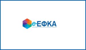 e-ΕΦΚΑ: 31/1/2023 η προθεσμία επιλογής ασφαλιστικής κατηγορίας για ελεύθερους επαγγελματίες, αυτοαπασχολούμενους και αγρότες