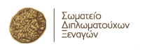 Γαστρονομική Διαδικτυακή Ημερίδα σήμερα 18/03/22 από το Σωματείο Διπλωματούχων Ξεναγών