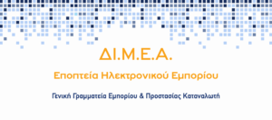 ΔΙΜΕΑ: Πρόστιμο 140.000 ευρώ σε αλυσίδα σούπερ μάρκετ