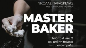 ”Master Baker”: Το νέο βιβλίο του Νικόλα Παρασκευά