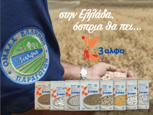3αλφα: Σε κάθε συσκευασία αναγράφεται ο τόπος προέλευσης και το όνομα του παραγωγού