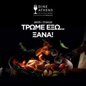 “Dine Athens Restaurant Week”: Μεγάλα οφέλη για τα εστιατόρια της Αθήνας