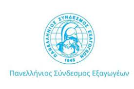 Πανελλήνιος Σύνδεσμος Εξαγωγέων: +25,4% οι εξαγωγές τον Φεβρουάριο – Προβληματισμός για τις επιπτώσεις του πολέμου