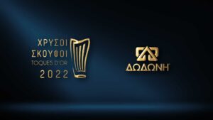 Η ΔΩΔΩΝΗ για 2η συνεχόμενη χρονιά χρυσός χορηγός στους “Χρυσούς Σκούφους 2022”