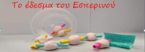 Το Ελληνικό “fortune cookie”: Κρητικές μαντινάδες μέσα σε ζαχαρωτά! Αναβίωση παλιού κρητικού εθίμου
