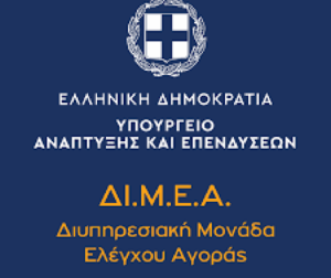 Τα μεγαλύτερα πρόστιμα στην ιστορία από τη ΔΙΜΕΑ σε μεγάλα σουπερμάρκετ