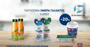 Παγκόσμια Ημέρα Γάλακτος: Η ΔΕΛΤΑ, στηρίζει το «Χαμόγελο του Παιδιού» σε συνεργασία με τα καταστήματα Σκλαβενίτη