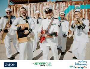 ΖΑΓΟΡΙ Go Green & Green Cola, υποστηρικτές του θεσμού «Ημέρες Θάλασσας» του Δήμου Πειραιά