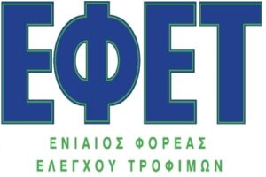 ΕΦΕΤ: Παρουσίαση των διαδικασιών ελέγχου ασφάλειας τροφίμων στην Ελλάδα σε αντιπροσωπεία από την Ιορδανία