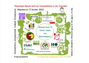 Δωρεάν φαγητό φιλικό προς το περιβάλλον σήμερα στο κέντρο της Θεσσαλονίκης