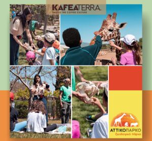 KAFEA TERRA: Δράσεις που προάγουν το σεβασμό στο περιβάλλον και τη φύση!
