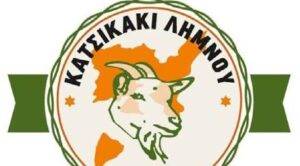 Το Κατσικάκι Λήμνου στο δρόμο για την προστασία της ονομασίας ως ΠΓΕ