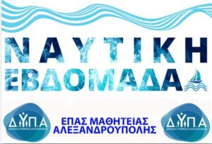 Αλεξανδρούπολη: Εκδήλωση από μαθητές μαγειρικής στην παραλία της πόλης