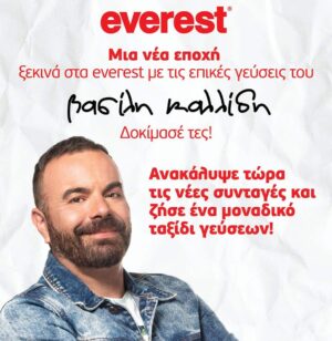 everest: Νέα συνεργασία με τον “street food guru” Βασίλη Καλλίδη