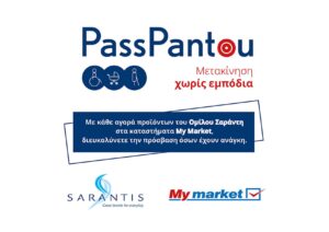 PassPantou – Μετακίνηση χωρίς εμπόδια από τα My market και τον Όμιλο Σαράντη