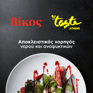 H Βίκος με ένα εντυπωσιακό Wagon bar στο Taste of Athens