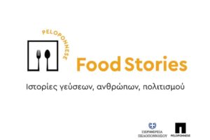 Φεστιβάλ γαστρονομίας στην Πελοπόννησο