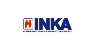 ΙΝΚΑ: “Δολοφονία” του Ελληνικού λαού οι αυξήσεις στις τιμές