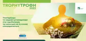 Ελληνικές startups: Διαγωνισμός καινοτομίας για εναλλακτικές πρωτεϊνούχες θαλάσσιες τροφές