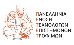 Επιστημονική ημερίδα της ΠΕΤΕΤ στην έκθεση “Συσκευασία 2022”