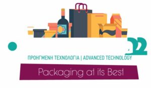 17η διεθνής έκθεση Συσκευασίας “Syskevasia Expo 2022” στο Metropolitan Expo￼