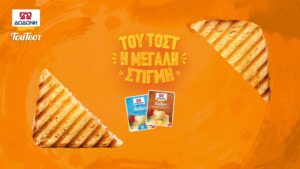 ΔΩΔΩΝΗ: Διαγωνισμός “Back to School”