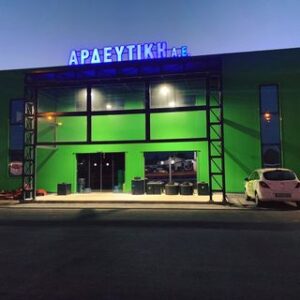 ΑΡΔΕΥΤΙΚΗ Κ. ΑΝΑΓΝΩΣΤΟΠΟΥΛΟΣ: Θέση εργασίας για Γεωπόνο