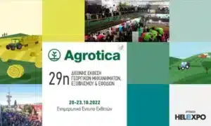 29η «Agrotica»: “Sold Out” η Διεθνής Έκθεση Γεωργικών Μηχανημάτων, Εξοπλισμού και Εφοδίων