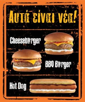 Γρηγόρης: Τώρα και με Burger & Hot Dog