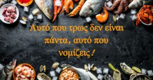 Ιχνηλασιμότητα θαλασσινών: Τα σουπερμάρκετ συμμορφώνονται με τους Ευρωπαϊκούς κανονισμούς περισσότερο από τα ιχθυοπωλεία