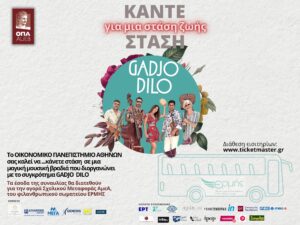 To ΖΑΓΟΡΙ χορηγός στη φιλανθρωπική συναυλία των Gadjo Dilo