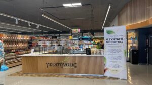Το πρώτο Shop in shop κατάστημα ΓΕΥΣΗΝΟΥΣ άνοιξε, στο My market στην Κηφισιά!