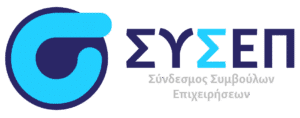 ΣΥΣΕΠ: Συγκρότηση τριμελούς επιτροπής στην Αθήνα για την προώθηση του κλάδου σε θέματα πιστοποίησης