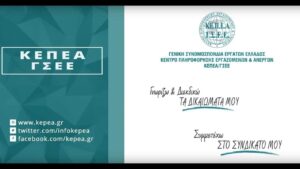 ΚΕΠΕΑ/ΓΣΕΕ: Πώς αμείβονται οι εργαζόμενοι του ιδιωτικού τομέα Χριστούγεννα, Πρωτοχρονιά και Θεοφάνια