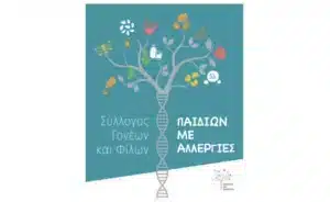 Επιτέλους! Ιδρύθηκε Σύλλογος Γονέων και Φίλων Παιδιών με Αλλεργίες
