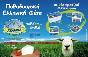 Γαλακτοβιομηχανία ΧΕΛΜΟΣ: Θέση εργασίας για Τεχνολόγο Τροφίμων