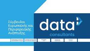 DATA Consultants: Θέση εργασίας για Γεωπόνο