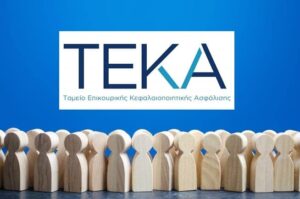  Ανοίγουν οι πόρτες του ΕΦΚΑ για χάρη του ΤΕΚΑ – Και οι 35άρηδες στην κεφαλαιοποιητική ασφάλιση