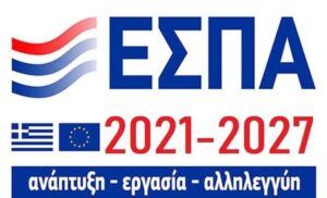 Άνοιξε σήμερα η ηλεκτρονική πλατφόρμα για χρηματοδότηση των επιχειρήσεων από το ΕΣΠΑ