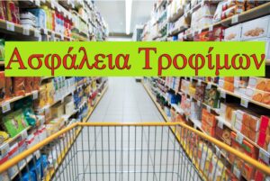 Τι σημαίνει πιστοποίηση προϊόντος – Πληροφορίες για συνειδητοποιημένους καταναλωτές