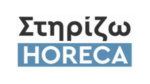 «Στηρίζω HORECA»: Οι υψηλοί έμμεσοι φόροι πιέζουν την ανάπτυξη φιλοξενίας και εστίασης