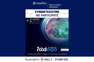 Η Eurofins Αναλυτικά Εργαστήρια Αθηνών στην FOOD EXPO GREECE 2023