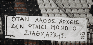 Ποιος είναι ο αυτουργός για το έγκλημα στα Τέμπη;