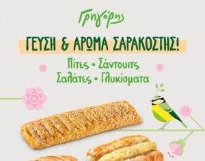 Ο Γρηγόρης γέμισε γεύσεις και αρώματα Σαρακοστής!