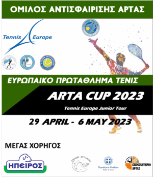 Η ΗΠΕΙΡΟΣ μέγας χορηγός του τουρνουά τένις Arta Cup U14