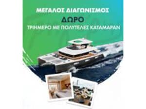 Μεγάλος Διαγωνισμός του Γρηγόρη στο Instagram