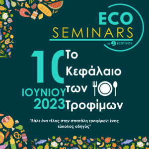 Δωρεάν σεμινάριο για την σπατάλη τροφίμων (food waste) από το ECOTIVITY